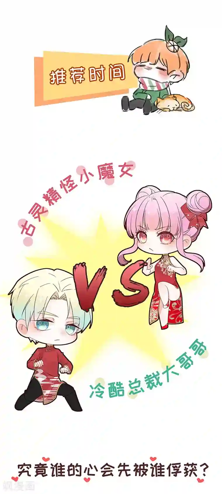 对抗男神boss第97话