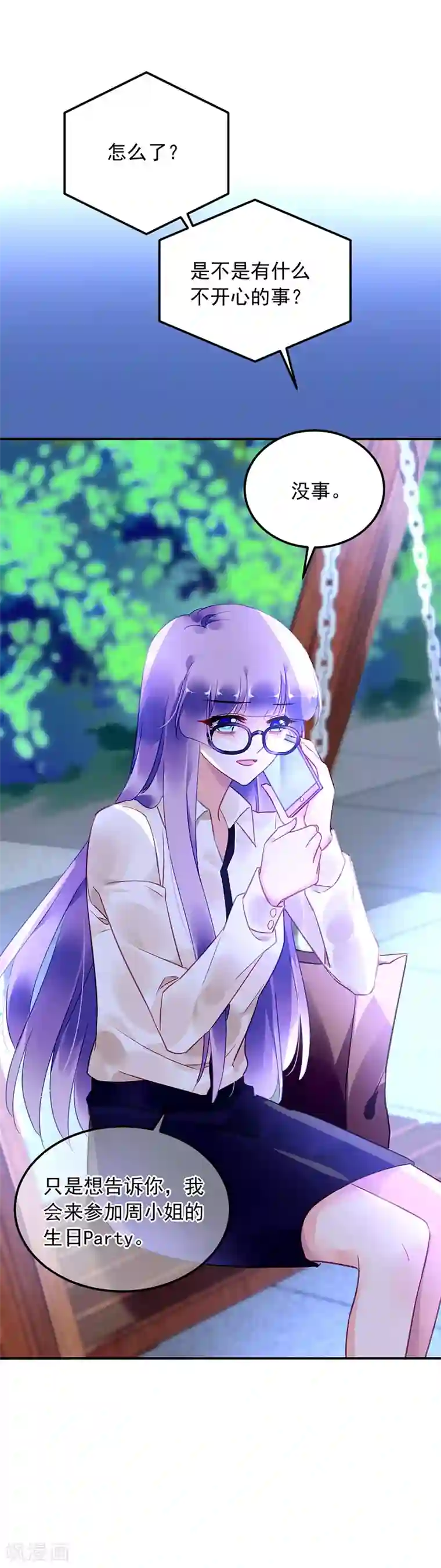 对抗男神boss第97话