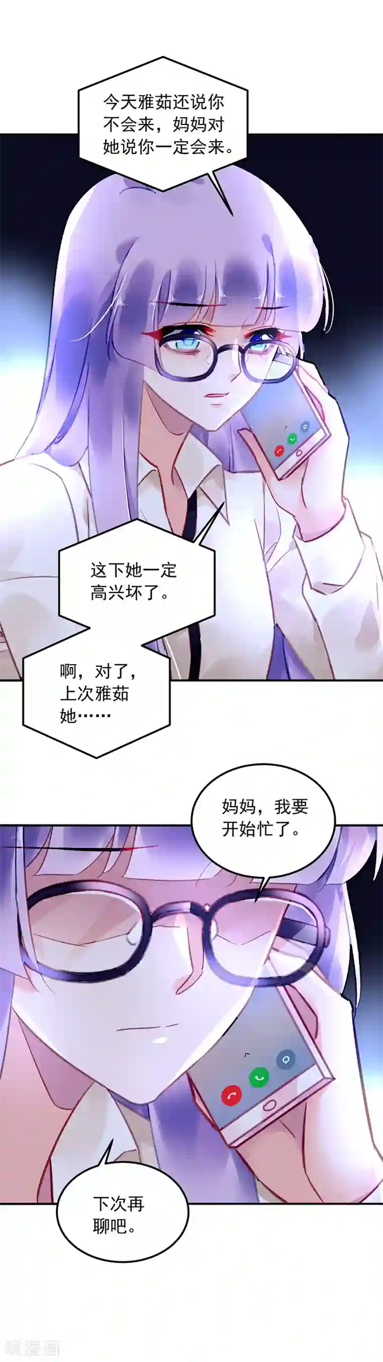 对抗男神boss第97话