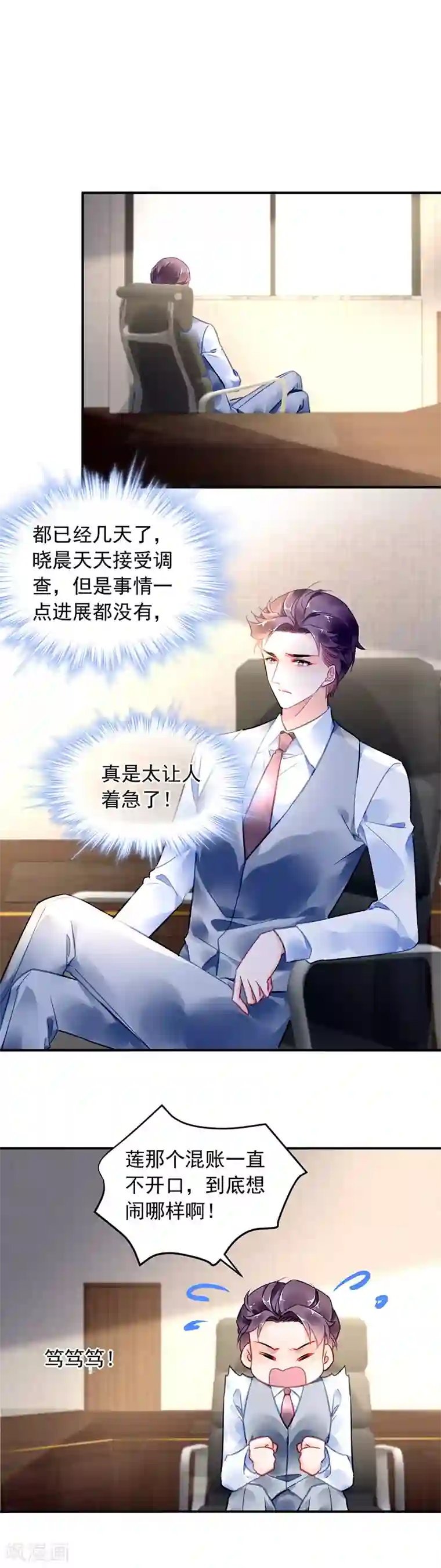 对抗男神boss第98话
