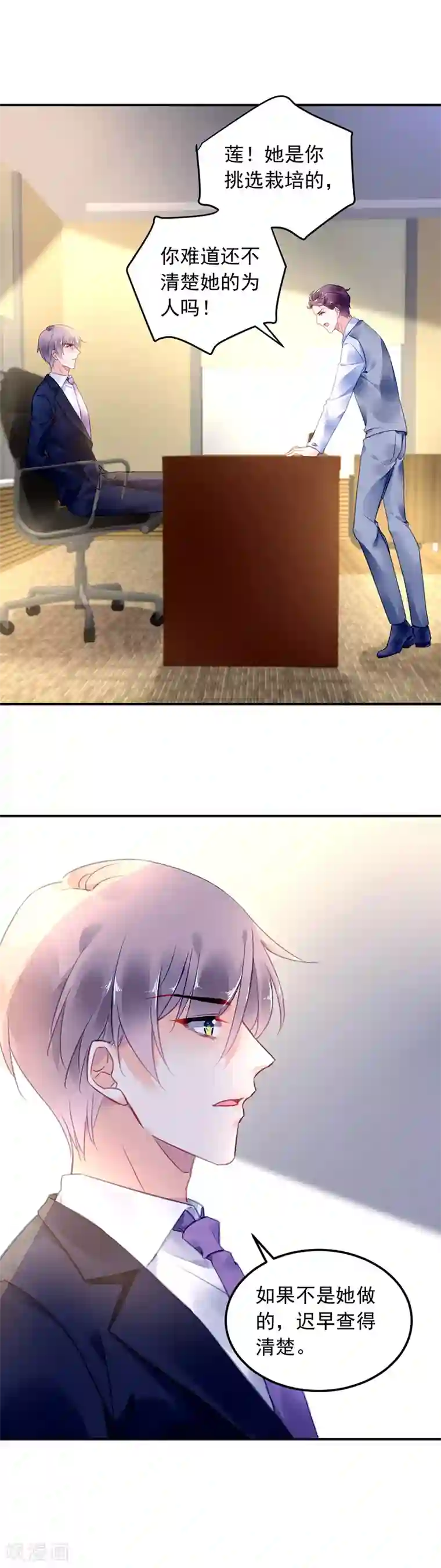 对抗男神boss第98话