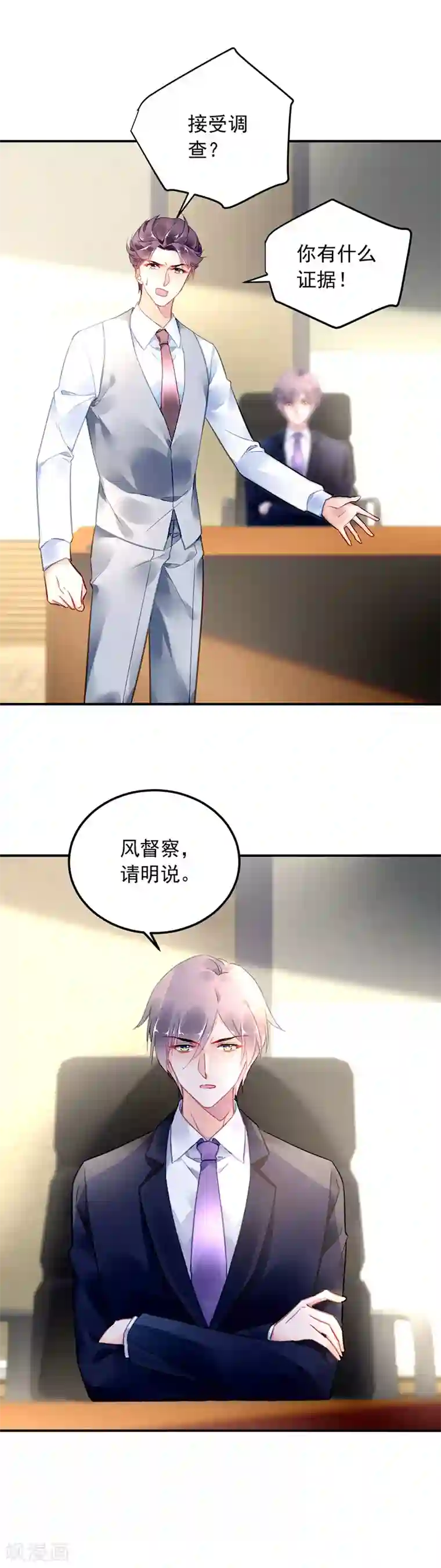 对抗男神boss第98话