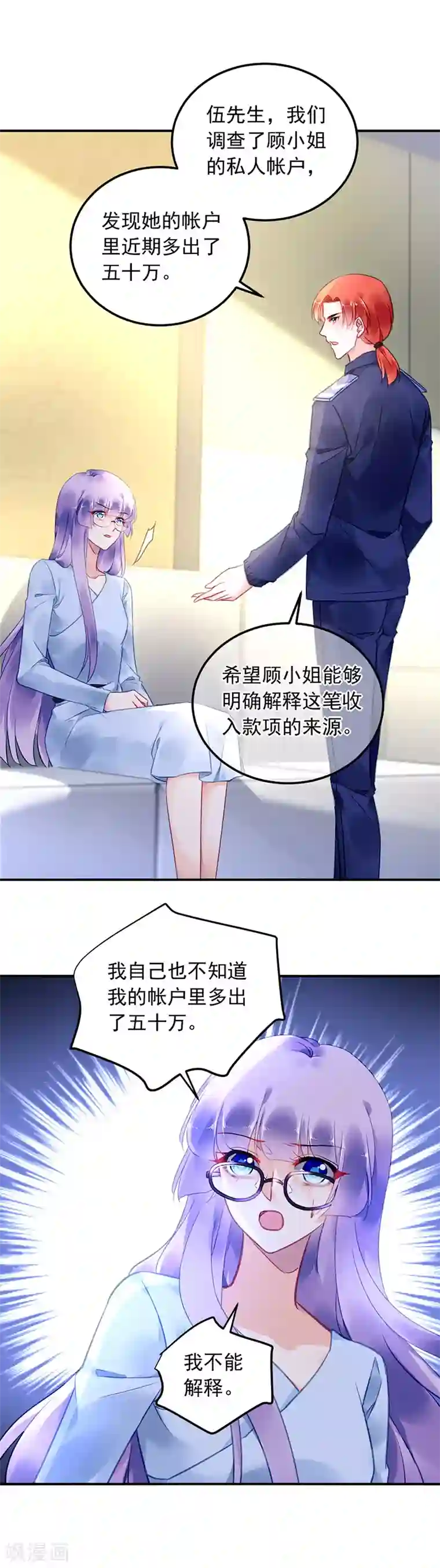 对抗男神boss第98话