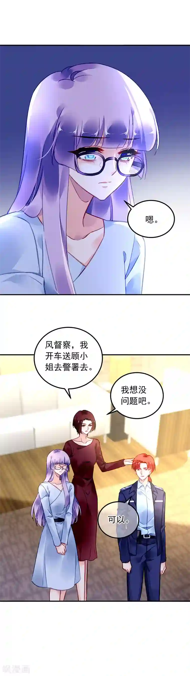 对抗男神boss第98话