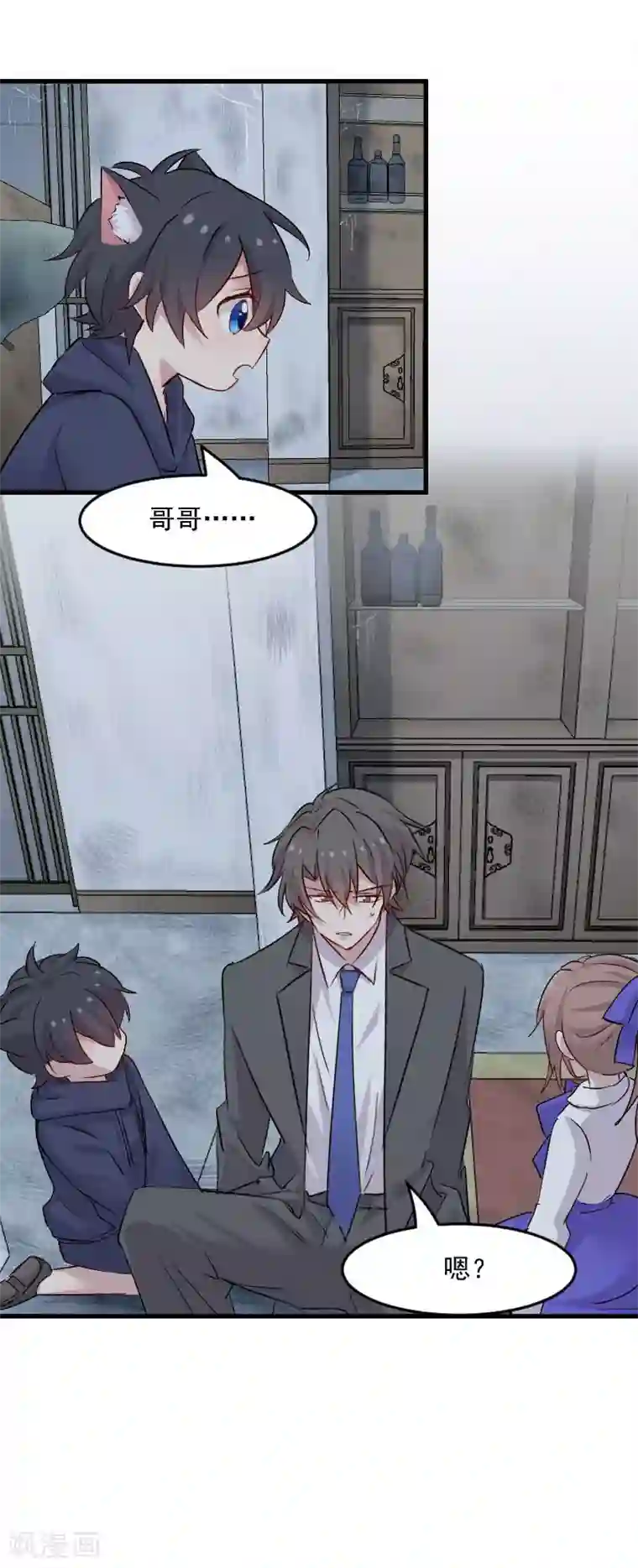 救命！我的男票是妖怪第146话 小白的踪迹