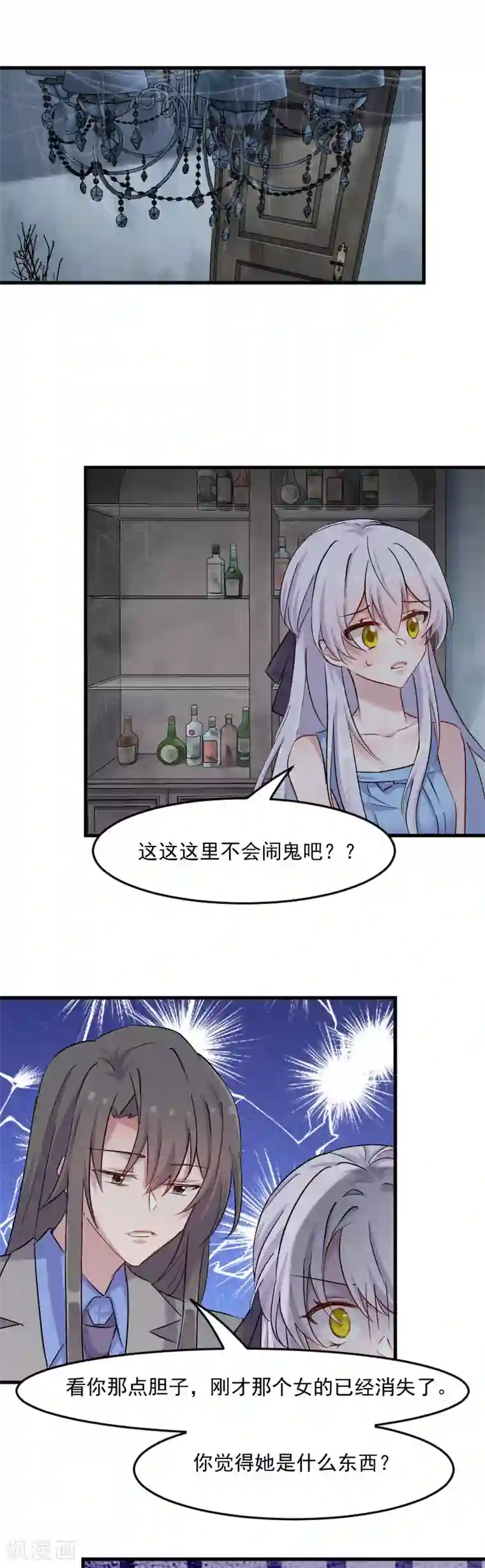 救命！我的男票是妖怪第146话 小白的踪迹