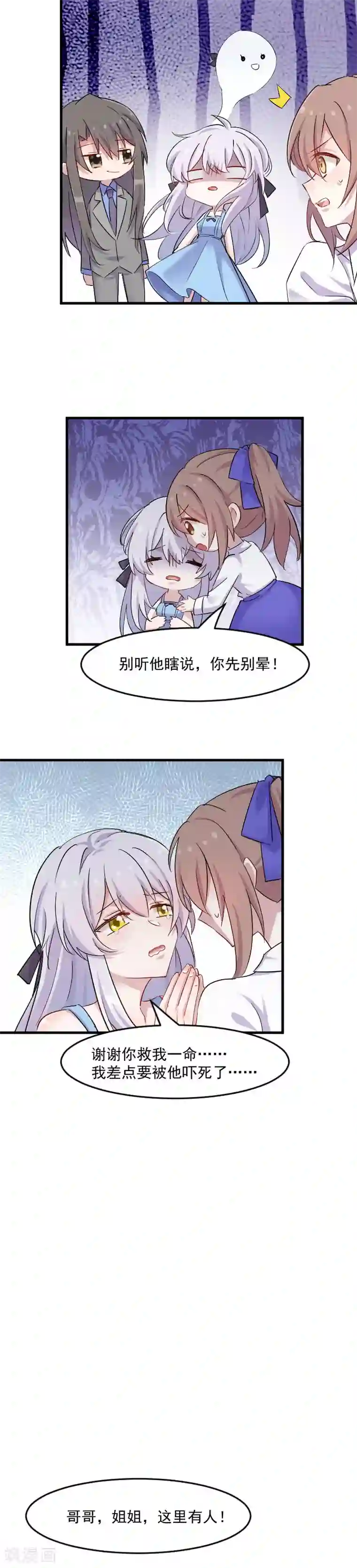 救命！我的男票是妖怪第146话 小白的踪迹