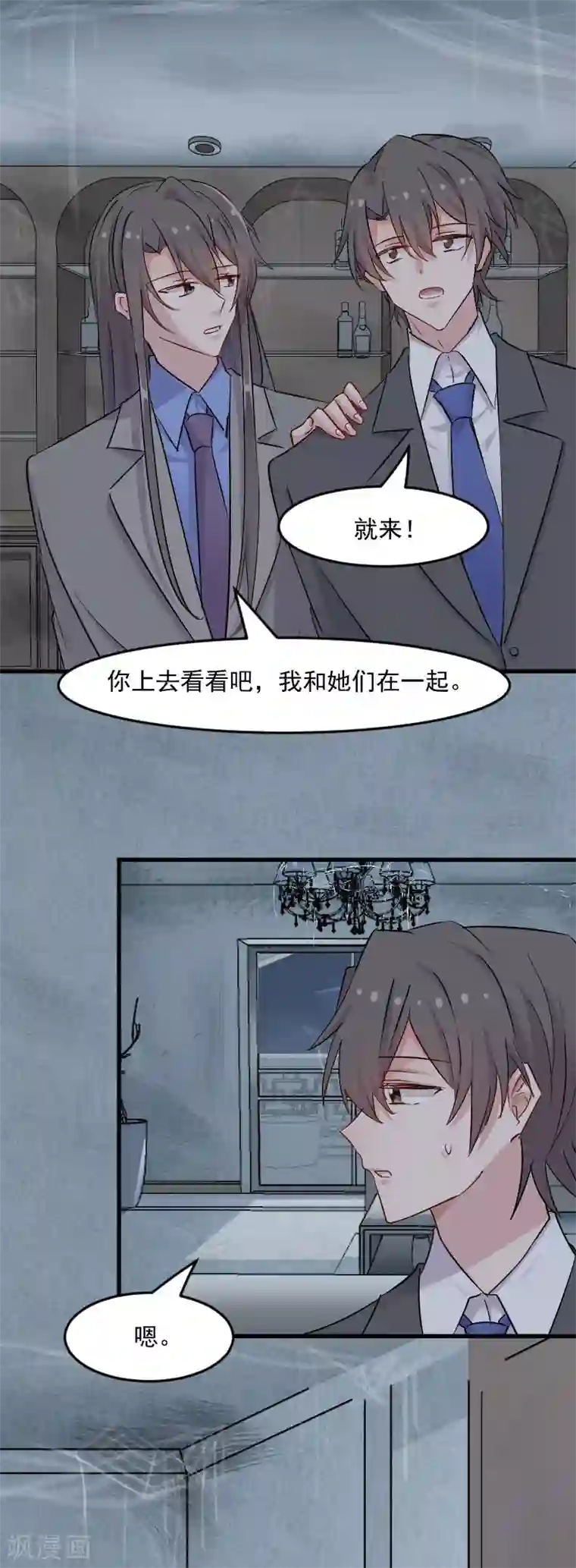 救命！我的男票是妖怪第146话 小白的踪迹