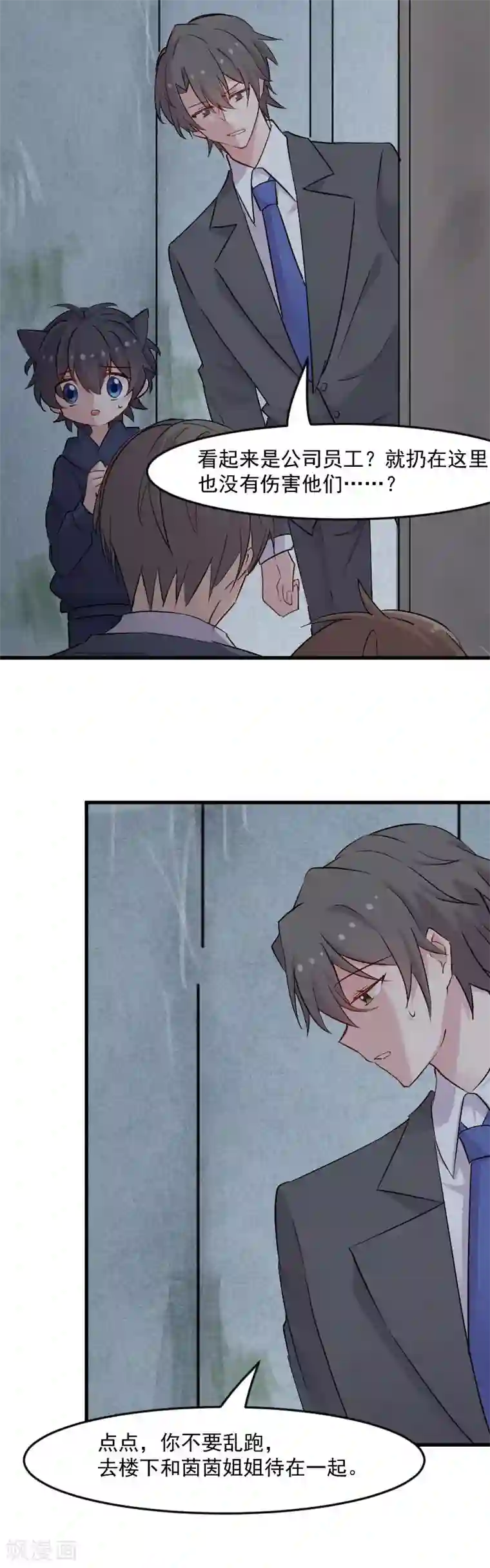 救命！我的男票是妖怪第146话 小白的踪迹