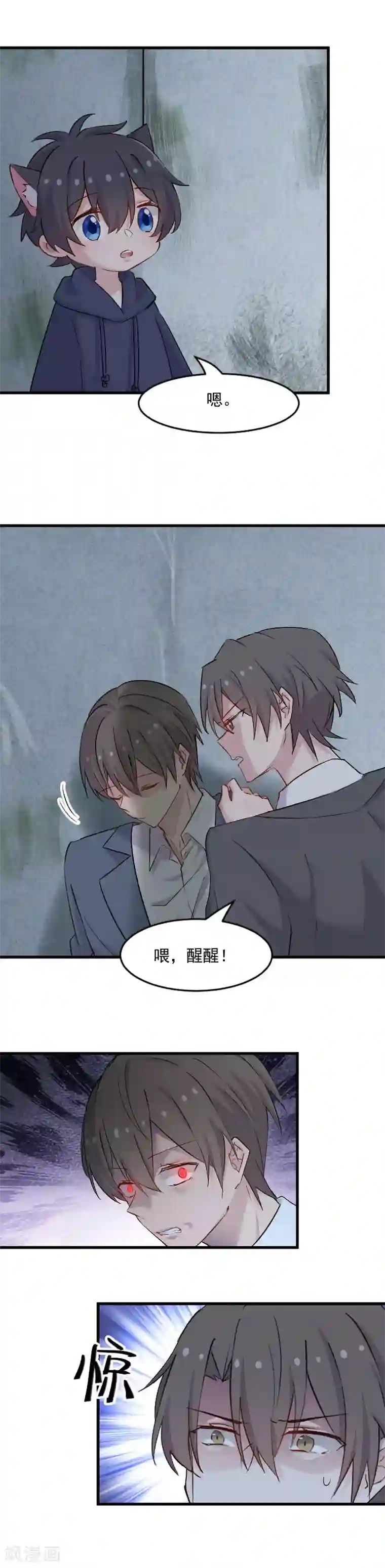 救命！我的男票是妖怪第146话 小白的踪迹