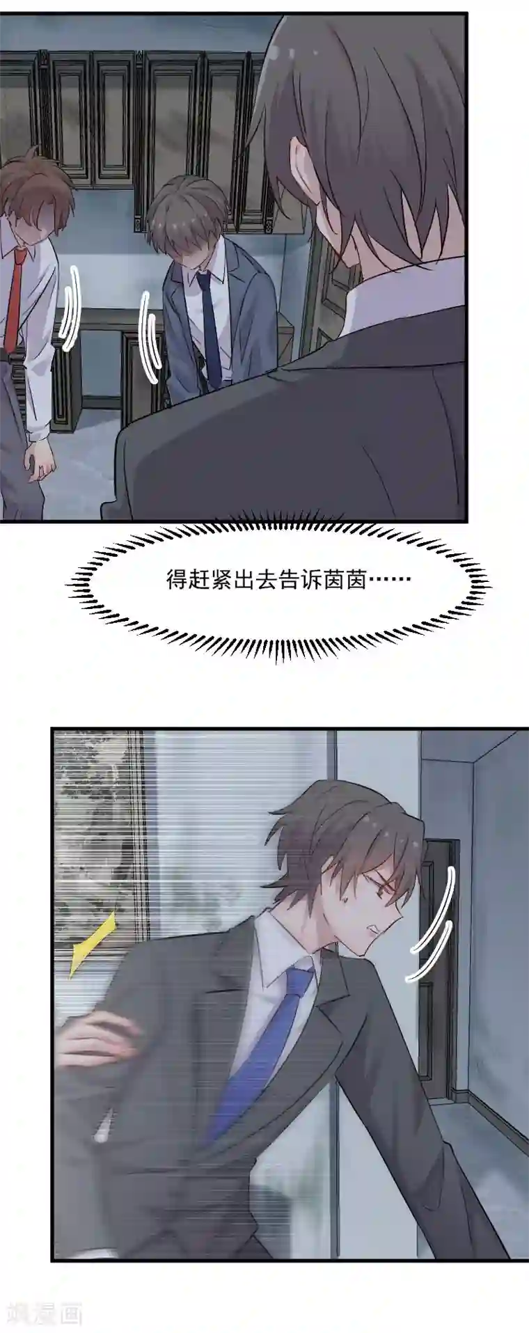 救命！我的男票是妖怪第146话 小白的踪迹