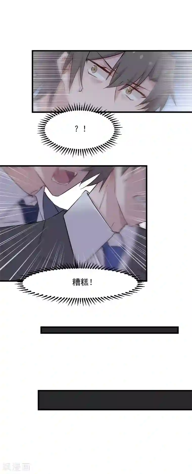 救命！我的男票是妖怪第146话 小白的踪迹