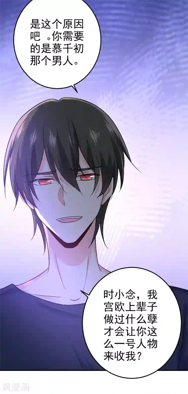 一念时光第277话 我能做的我都做了