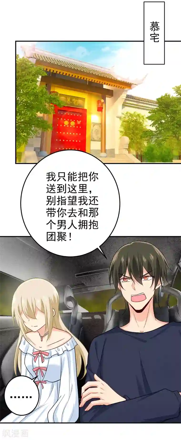 一念时光第277话 我能做的我都做了