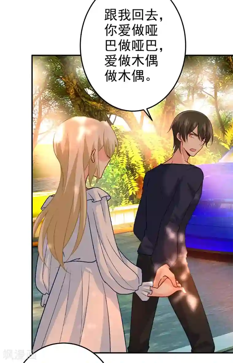 一念时光第278话 我给过你机会了