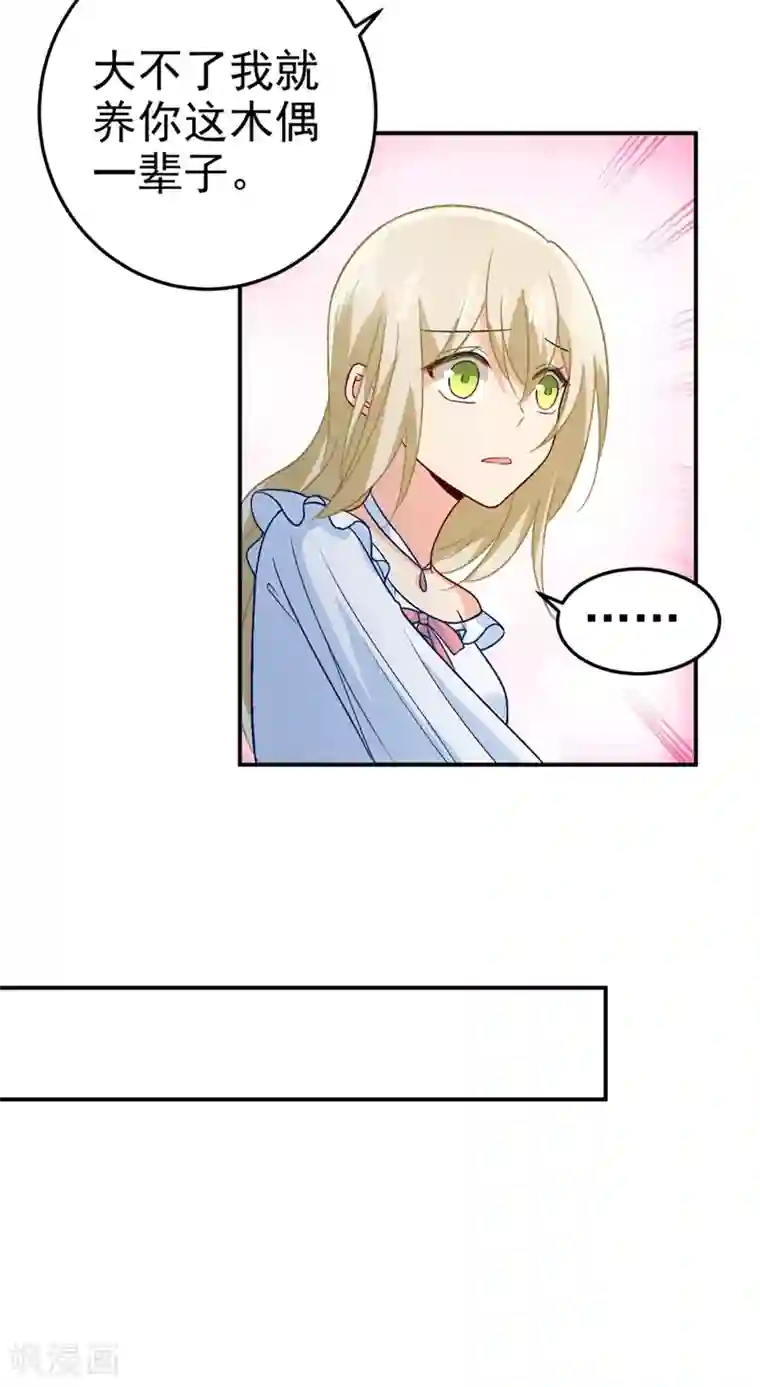 一念时光第278话 我给过你机会了