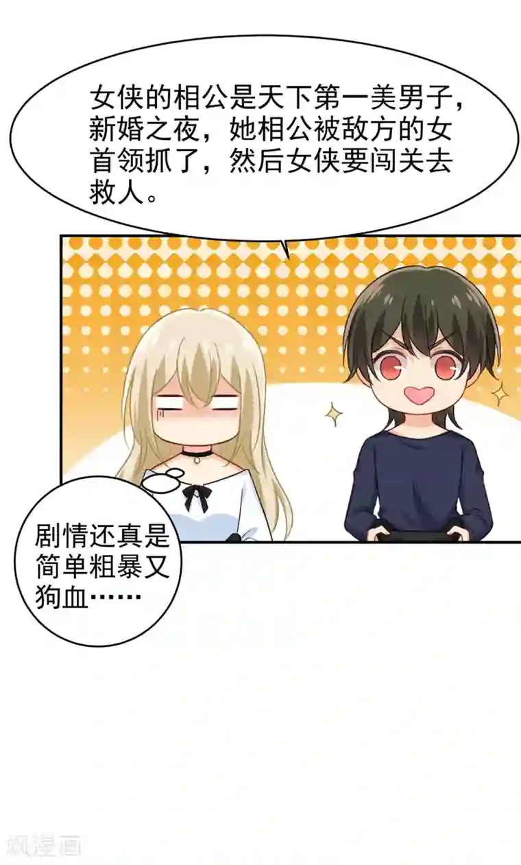 一念时光第279话 丸子女侠救夫记