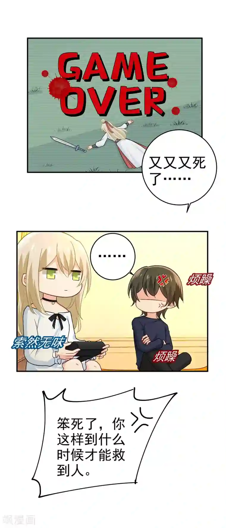 一念时光第279话 丸子女侠救夫记