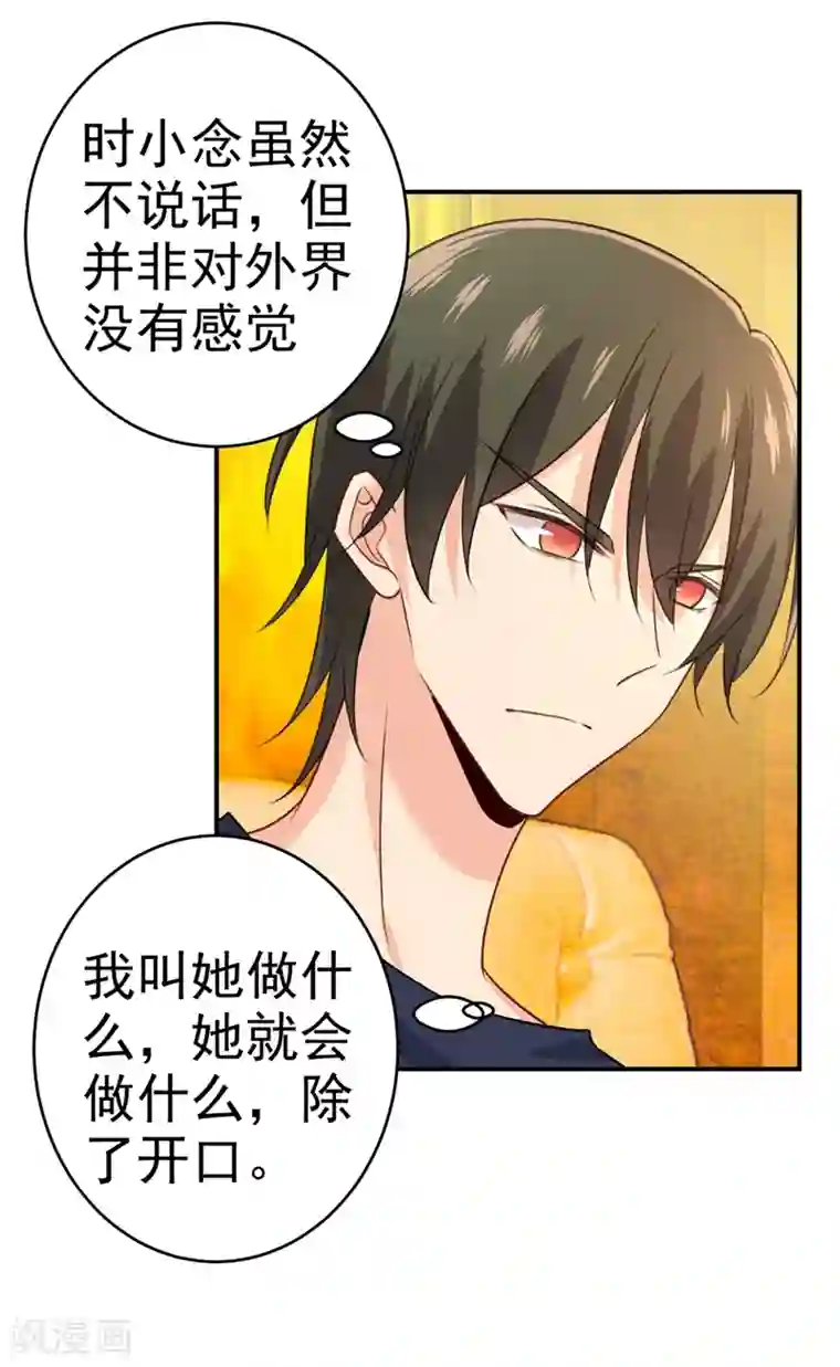 一念时光第279话 丸子女侠救夫记