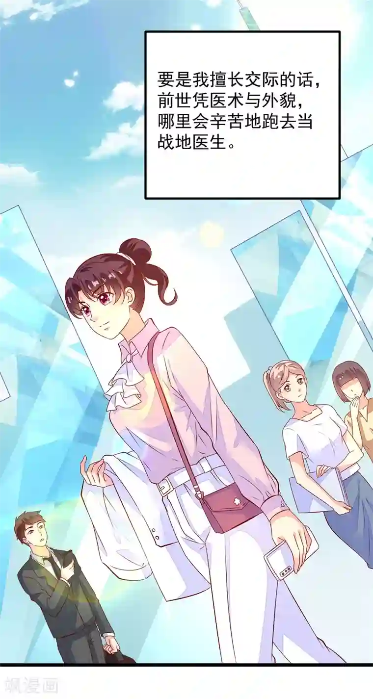 帝凰之神医弃妃第46话 攒资本