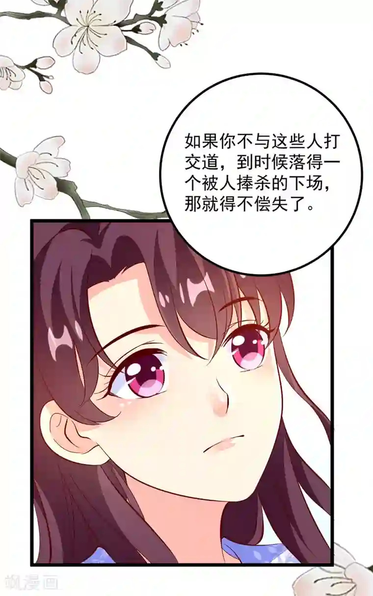 帝凰之神医弃妃第46话 攒资本