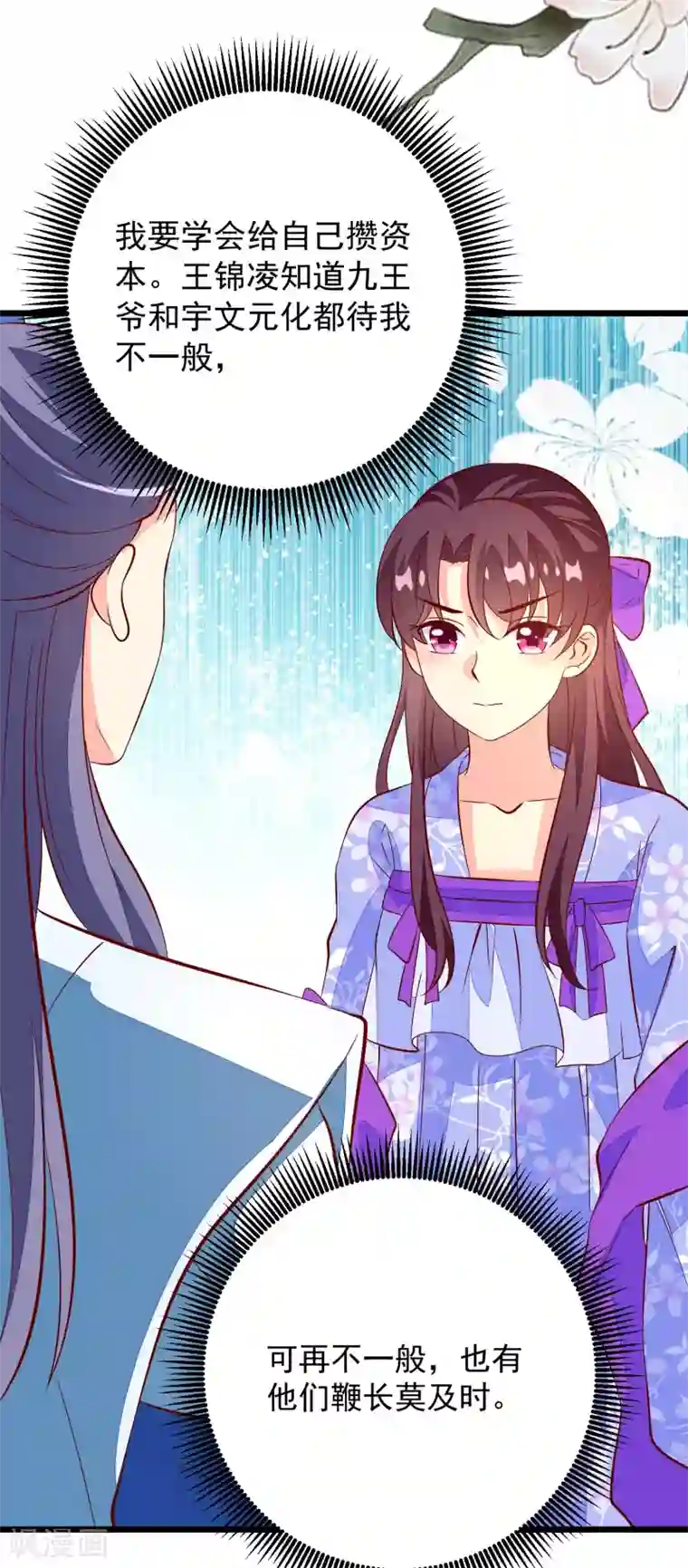 帝凰之神医弃妃第46话 攒资本