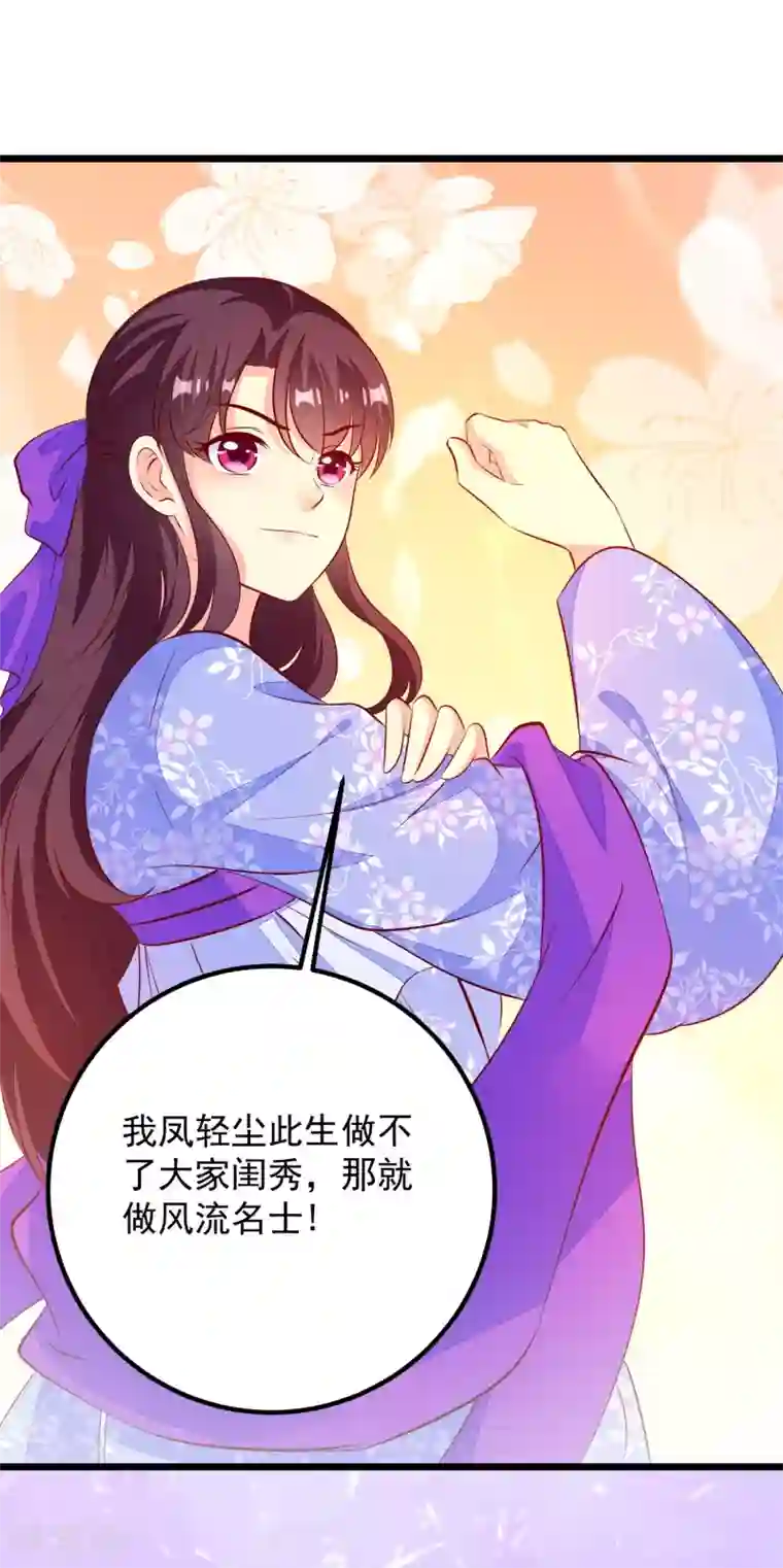 帝凰之神医弃妃第46话 攒资本