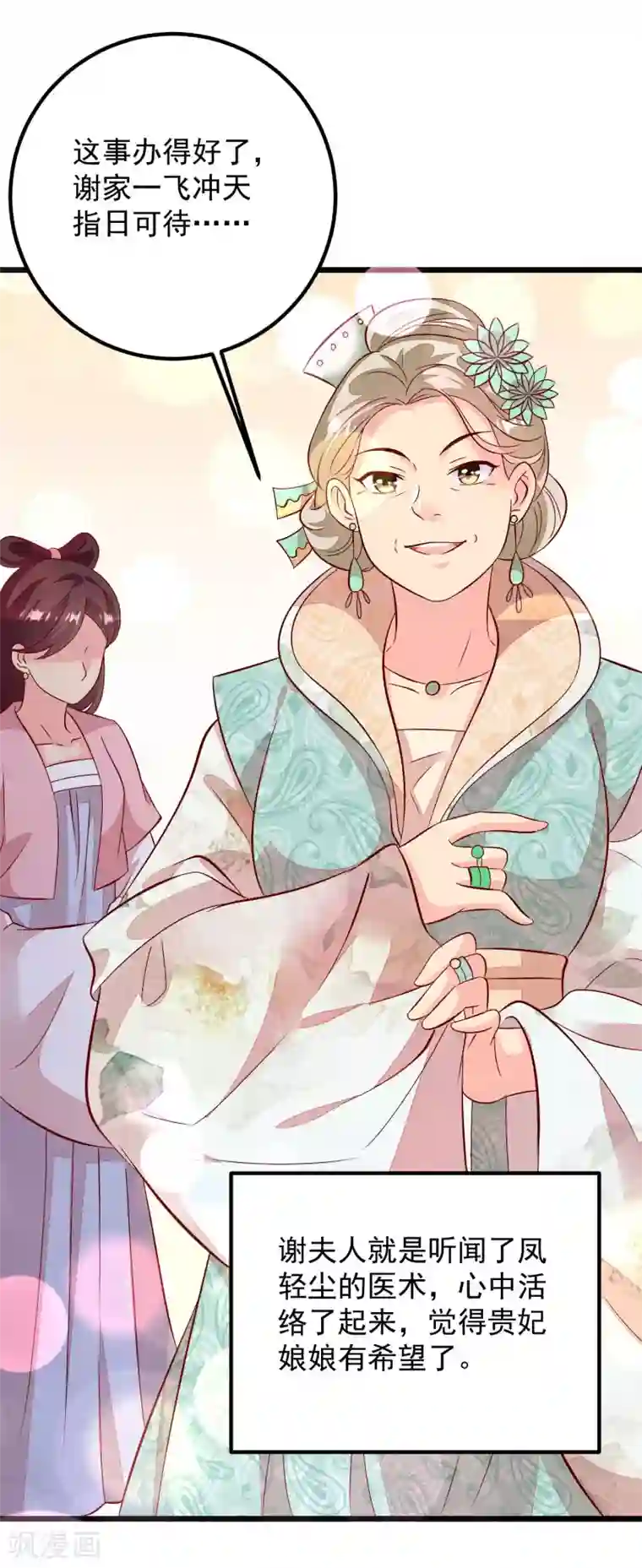 帝凰之神医弃妃第46话 攒资本