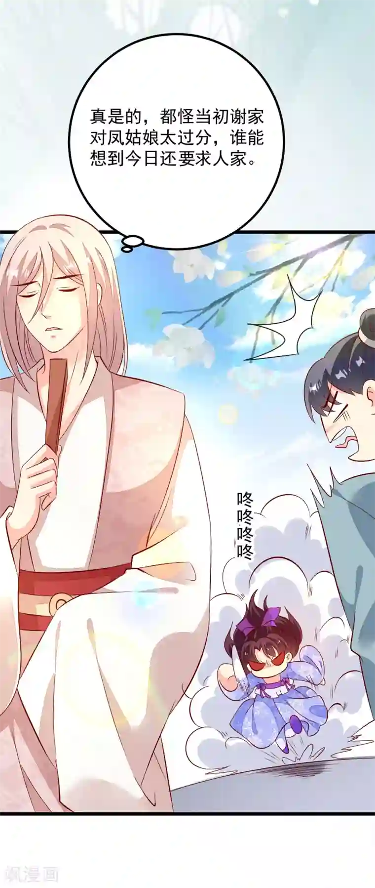 帝凰之神医弃妃第46话 攒资本