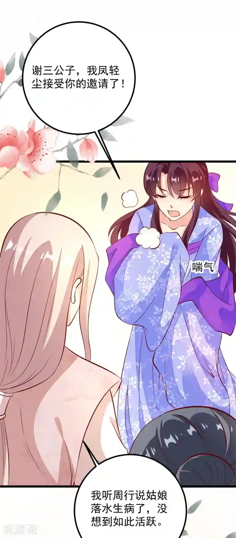 帝凰之神医弃妃第46话 攒资本