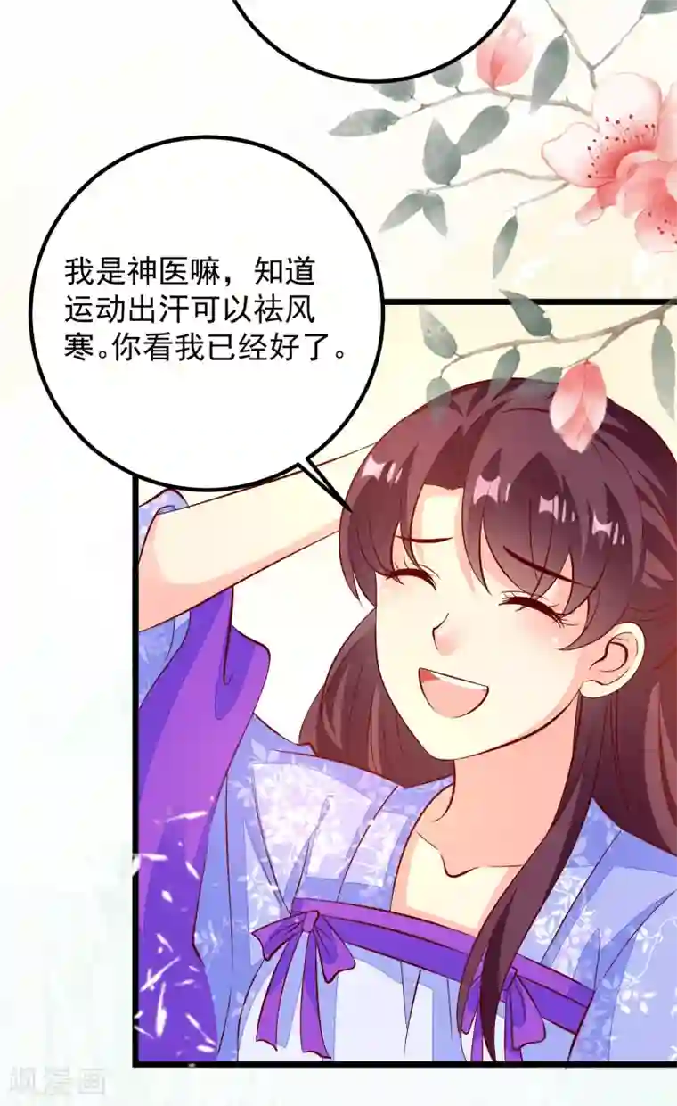 帝凰之神医弃妃第46话 攒资本