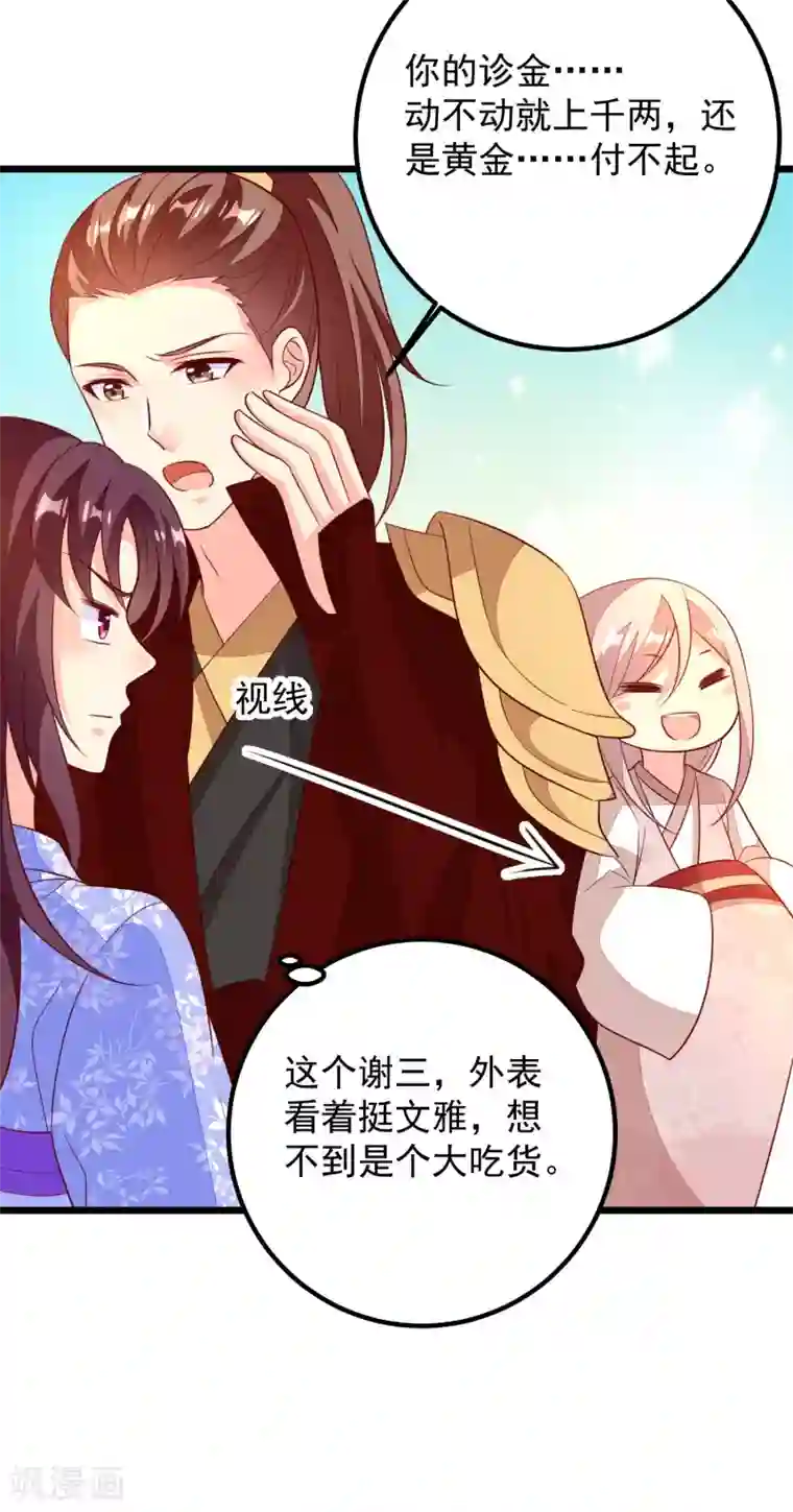 帝凰之神医弃妃第47话 请客吃饭