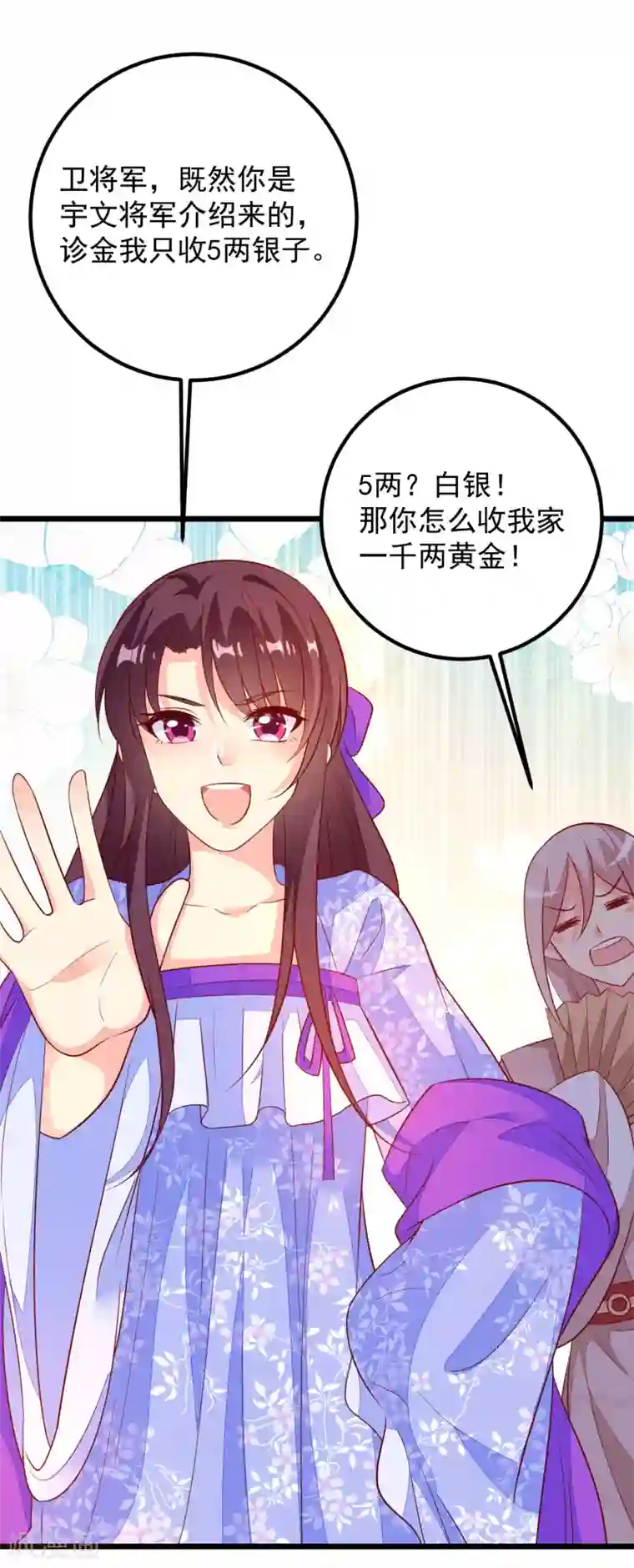 帝凰之神医弃妃第47话 请客吃饭