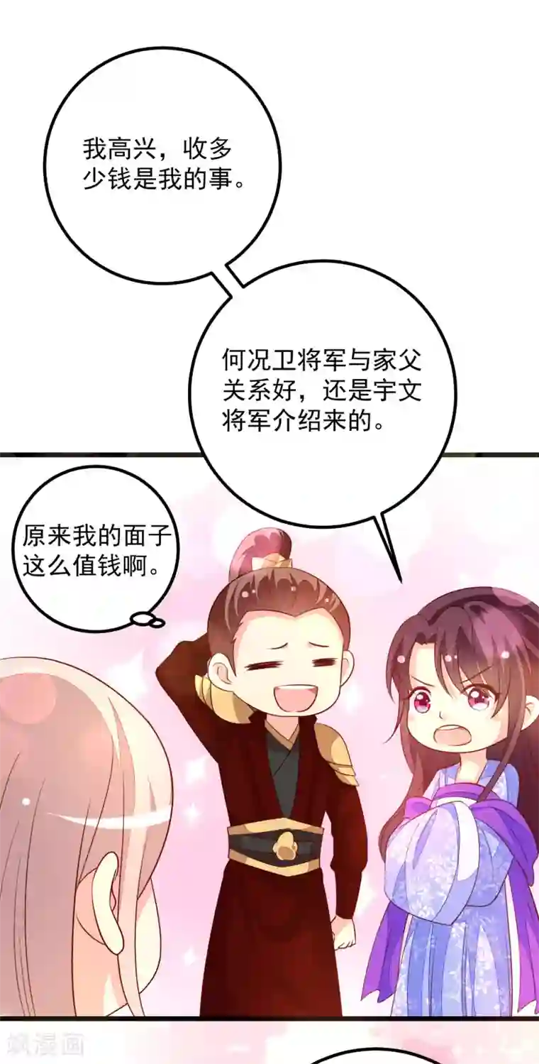 帝凰之神医弃妃第47话 请客吃饭