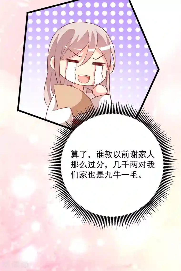 帝凰之神医弃妃第47话 请客吃饭