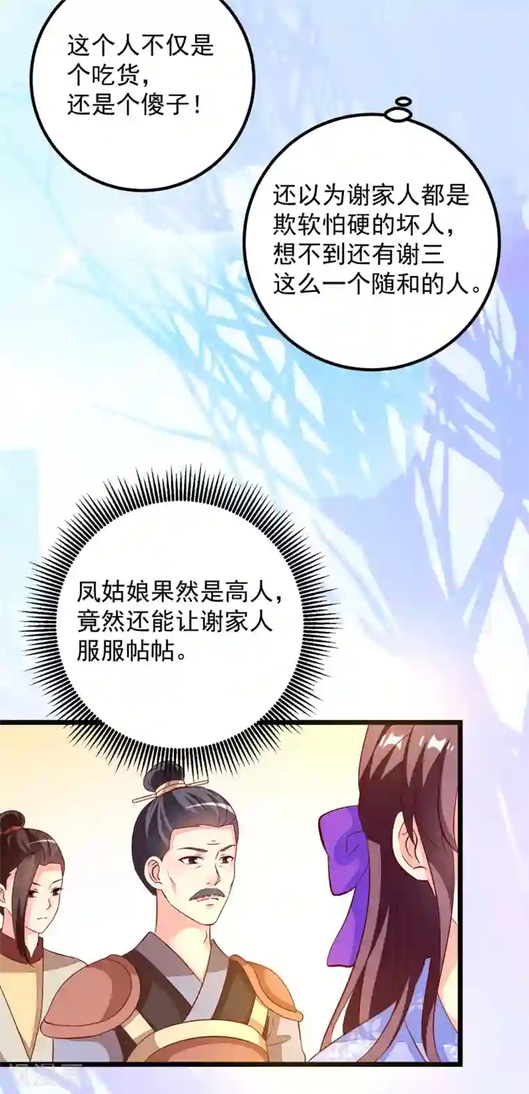 帝凰之神医弃妃第47话 请客吃饭