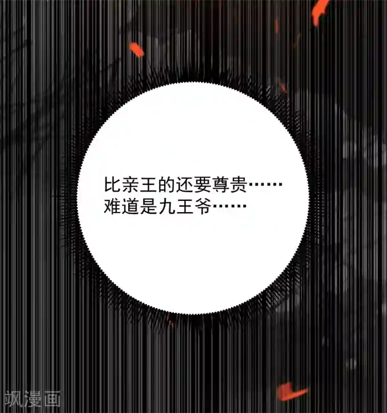 帝凰之神医弃妃第47话 请客吃饭