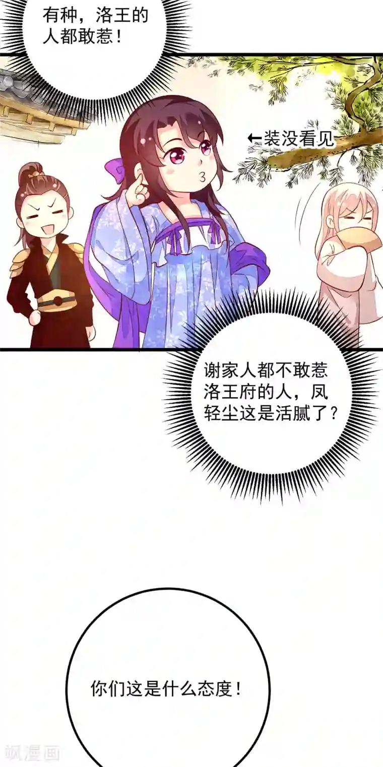 帝凰之神医弃妃第47话 请客吃饭