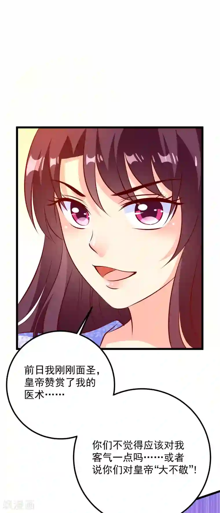 帝凰之神医弃妃第47话 请客吃饭