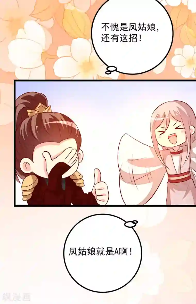 帝凰之神医弃妃第47话 请客吃饭