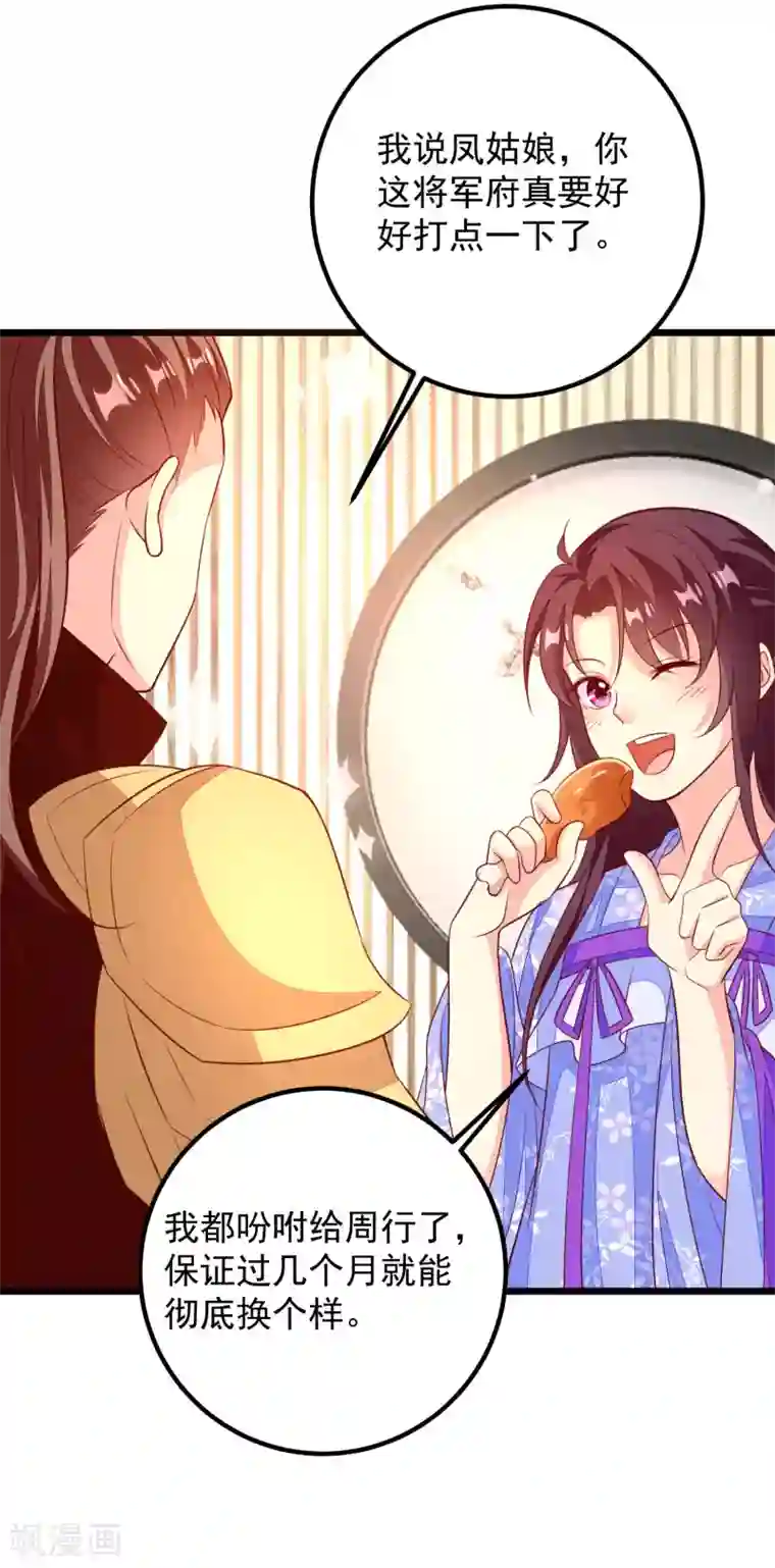 帝凰之神医弃妃第47话 请客吃饭