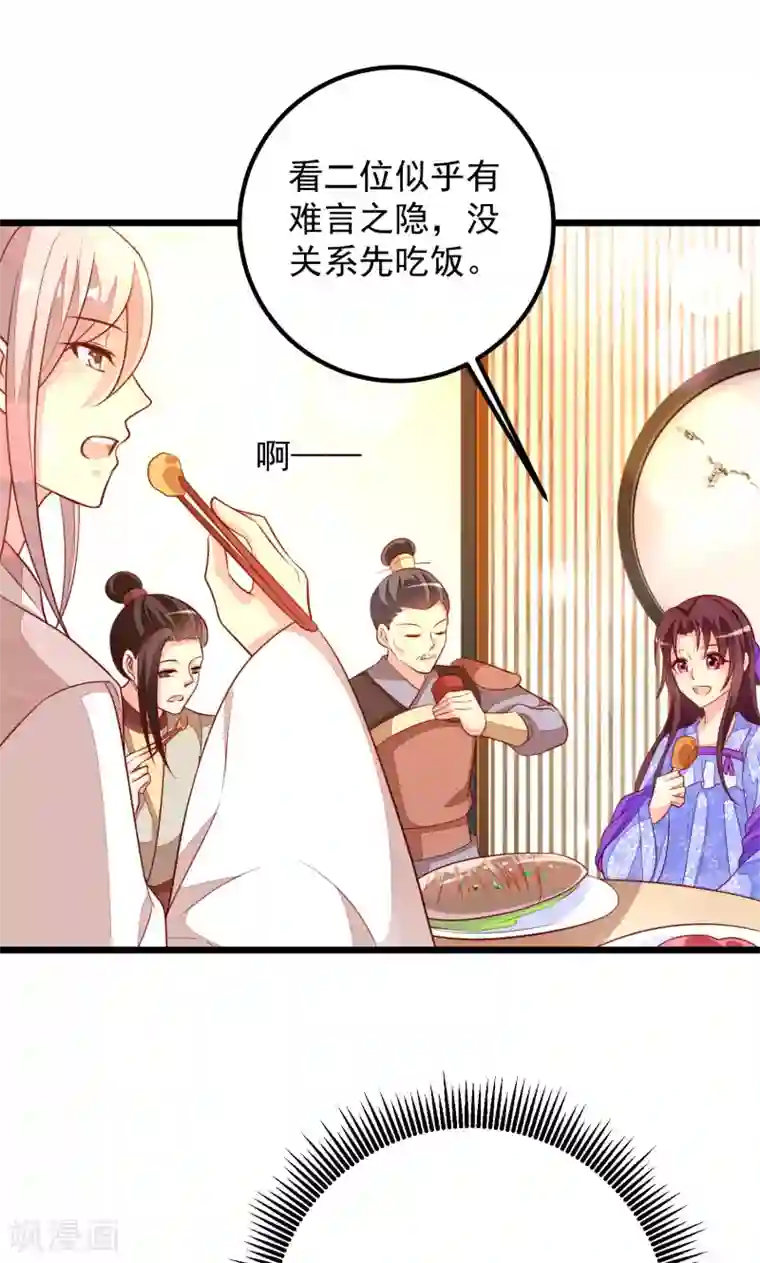 帝凰之神医弃妃第47话 请客吃饭