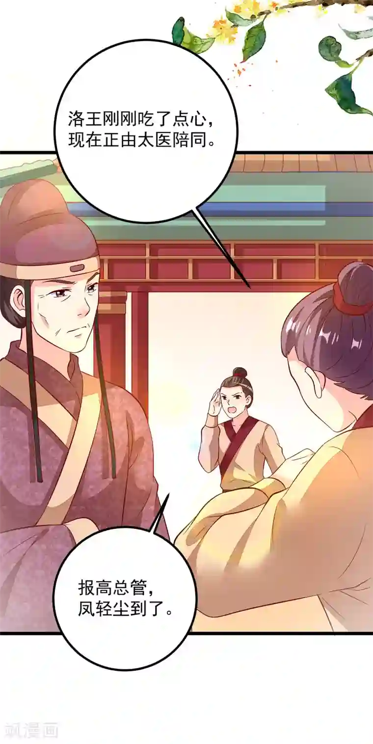 帝凰之神医弃妃第48话 洛王有请