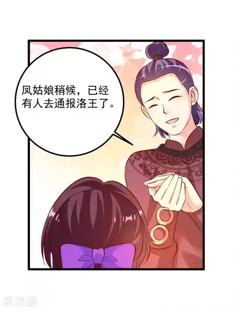 帝凰之神医弃妃第48话 洛王有请