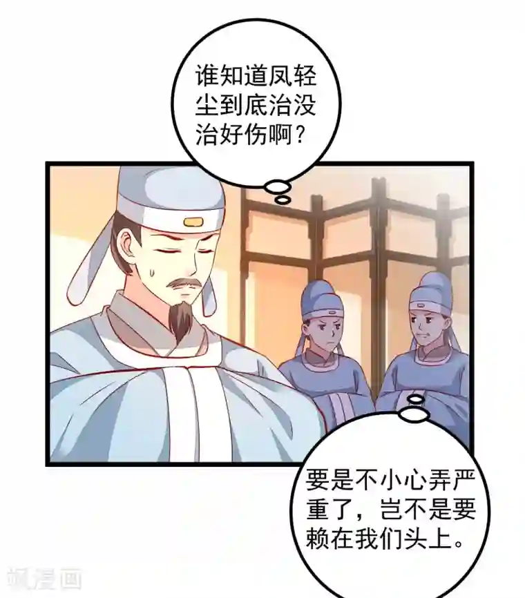 帝凰之神医弃妃第48话 洛王有请