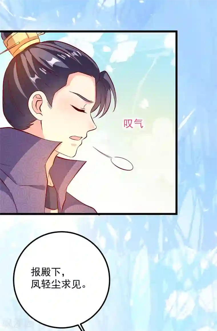 帝凰之神医弃妃第48话 洛王有请