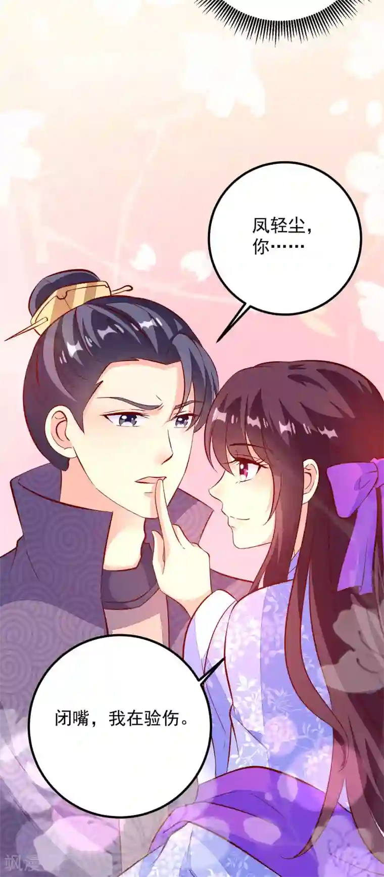 帝凰之神医弃妃第48话 洛王有请