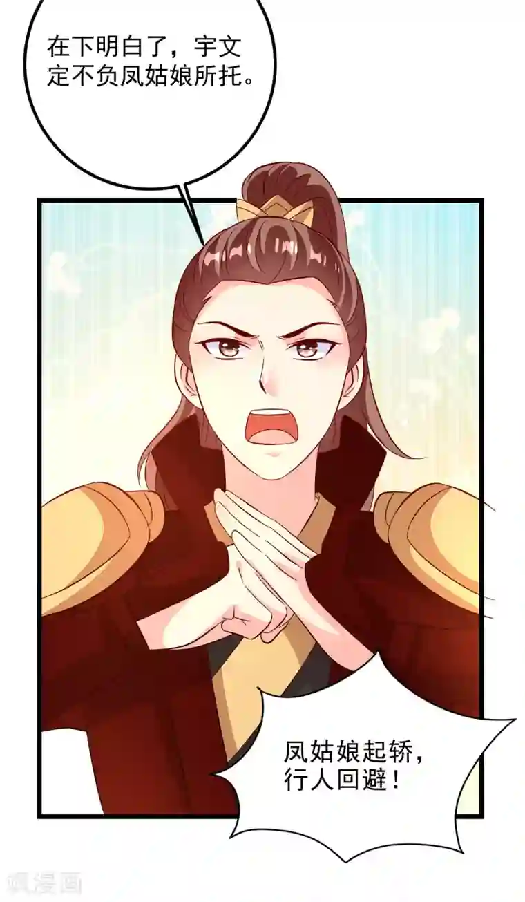 帝凰之神医弃妃第48话 洛王有请