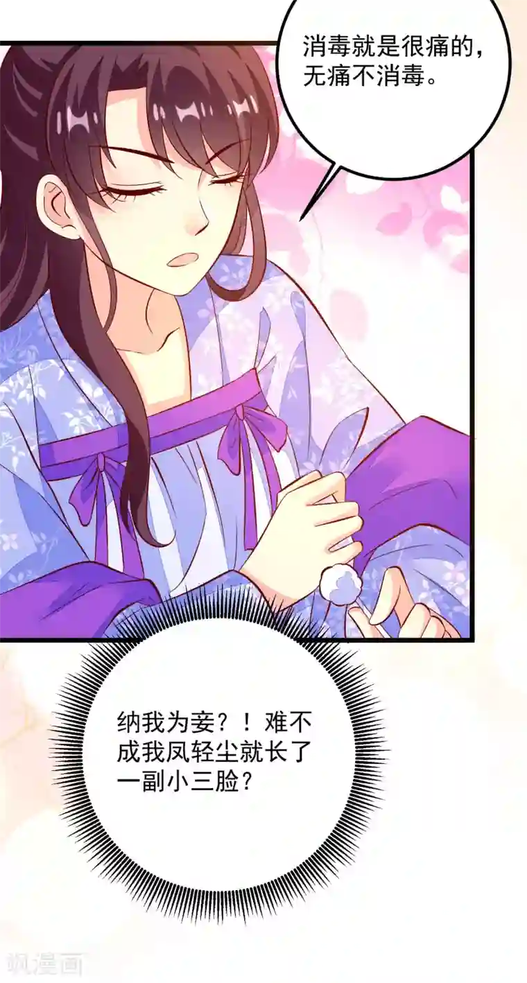 帝凰之神医弃妃第49话 喝酒