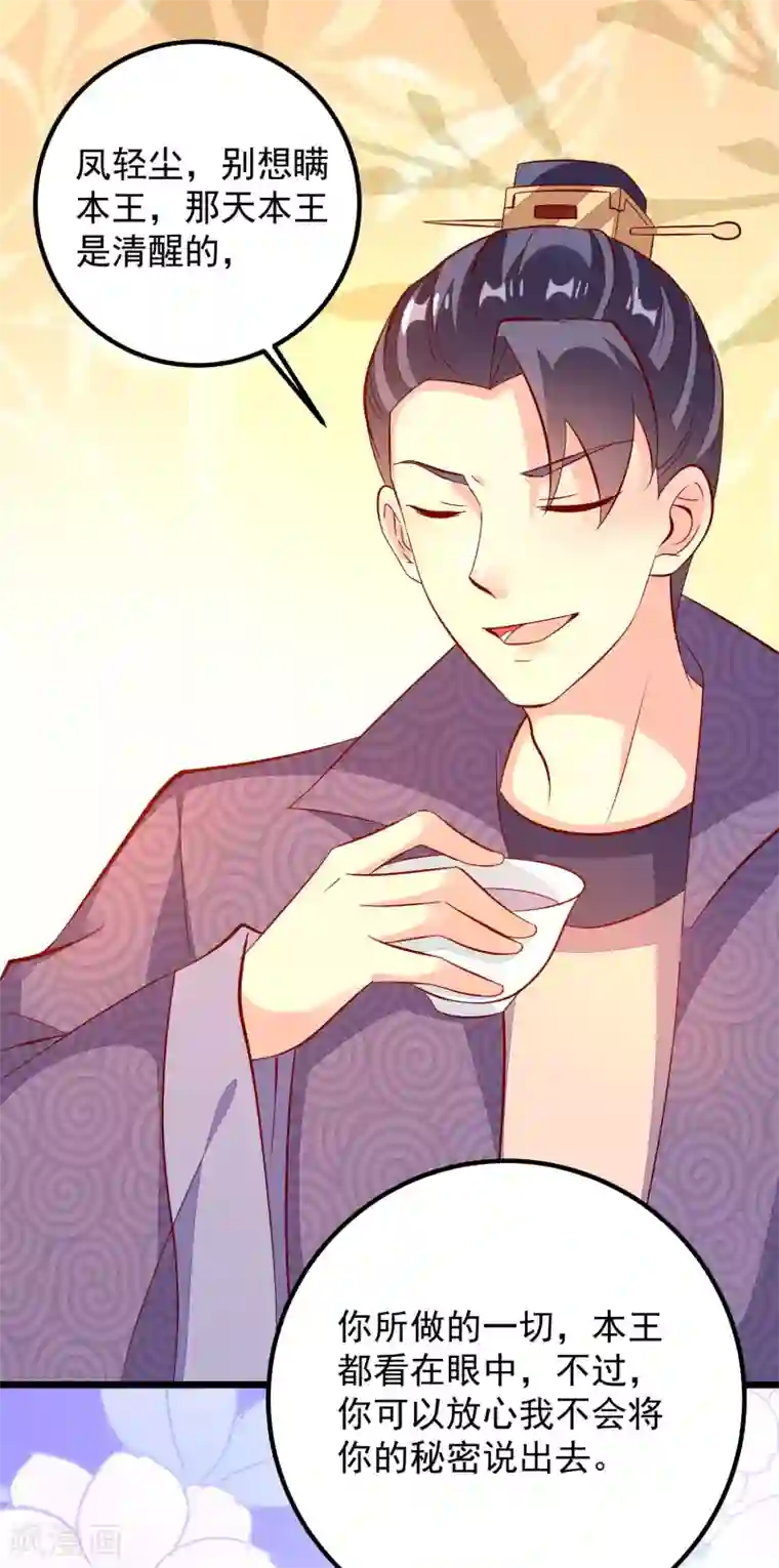 帝凰之神医弃妃第49话 喝酒